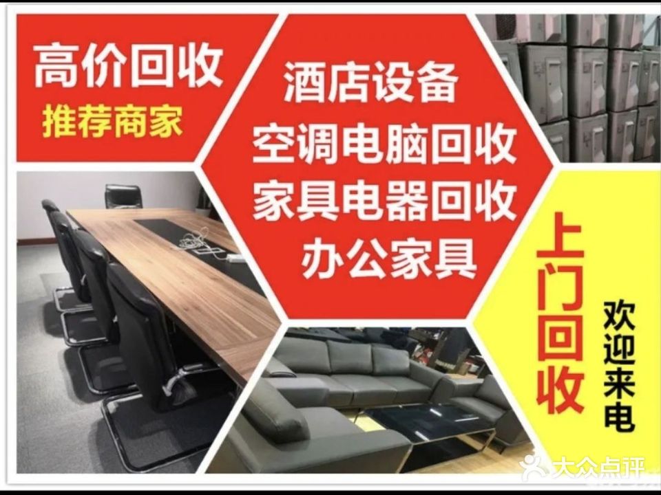 好人缘家具家电回收出售店