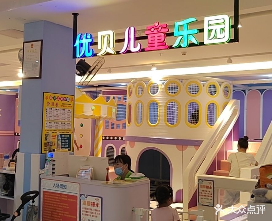 优贝儿童乐园(盛妆广场公明店)