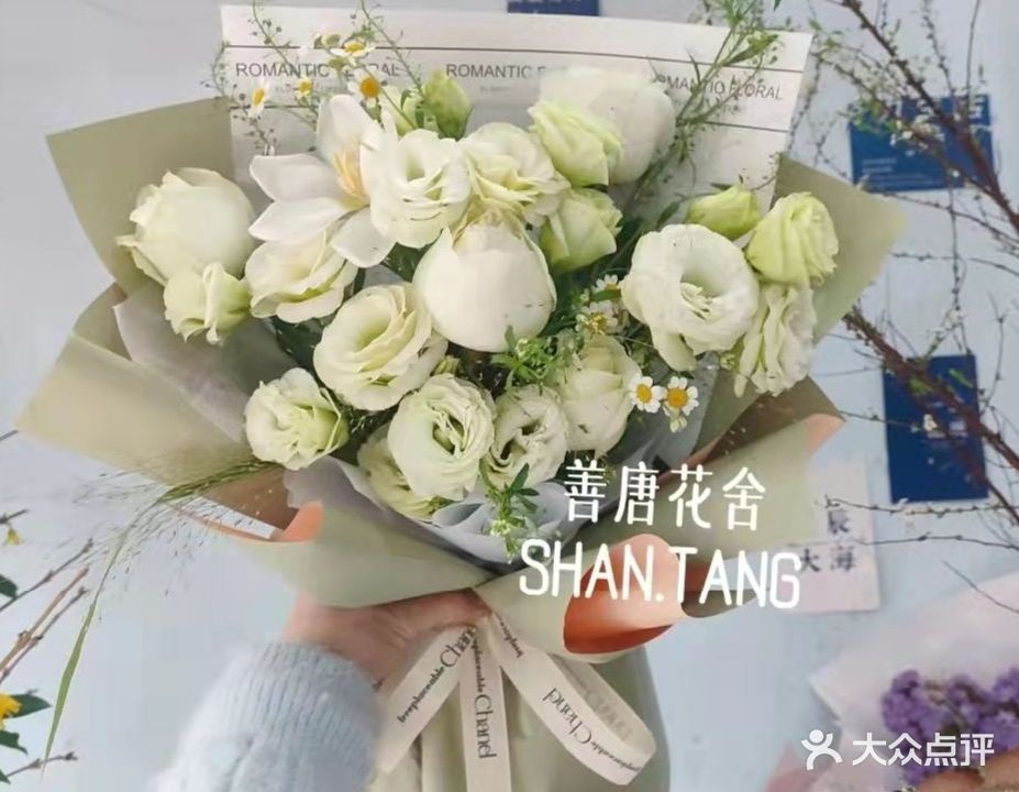 善唐花舍