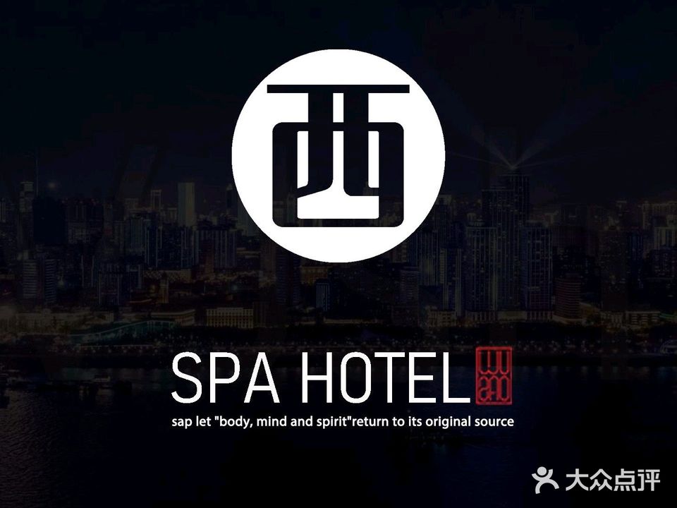 西·Spa(西溪天堂))