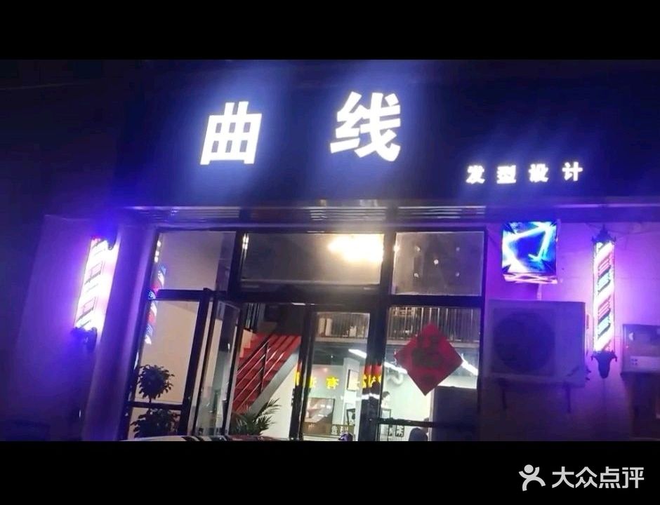 曲线发型设计(友谊广场店)