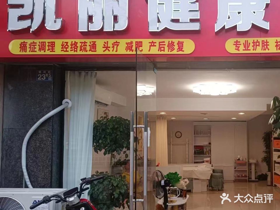 凯利美容(碧苑花园西区店)