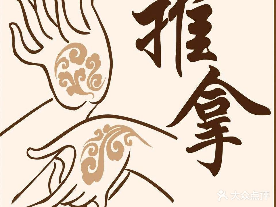 康元堂推拿(新市区店)
