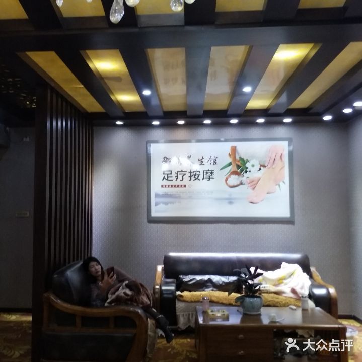 御锦养生馆