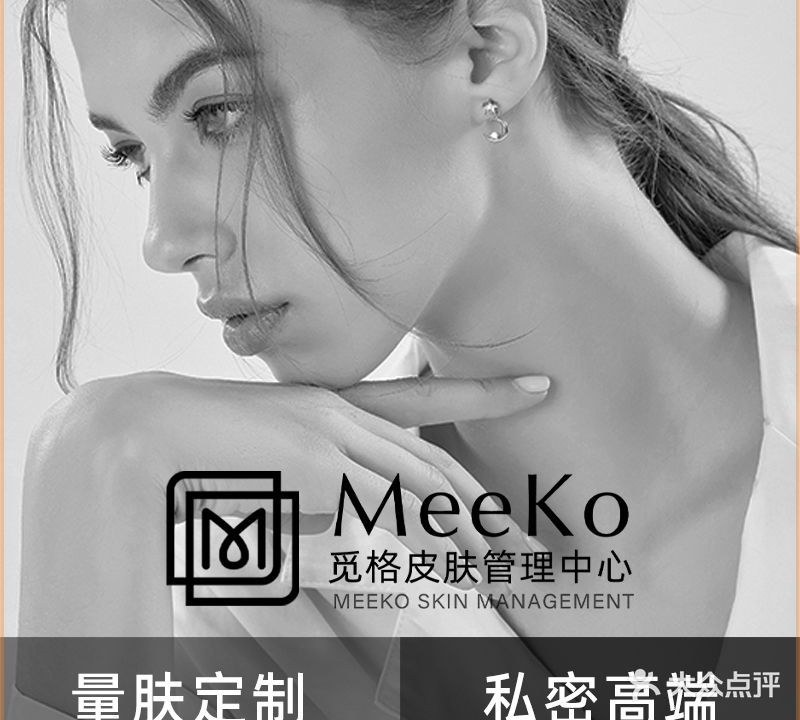 MeeKo觅格皮肤管理中心
