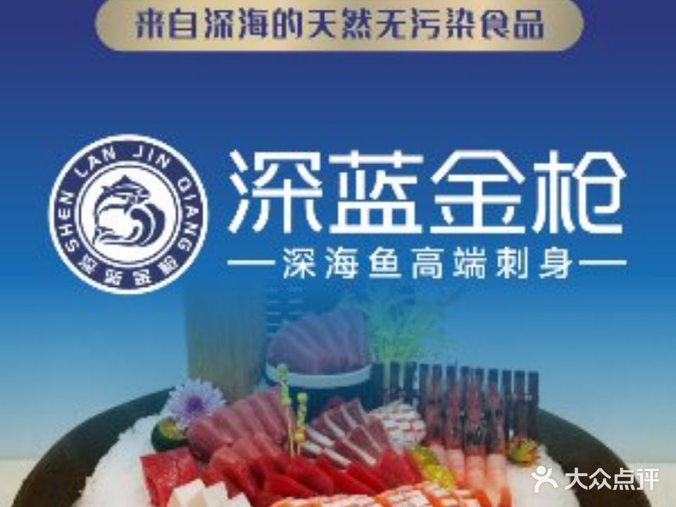深蓝金枪·烧鸟居酒屋(富力华庭店)