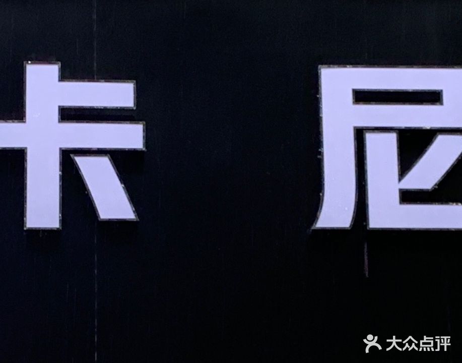 KA NI SI·卡尼丝(油校店)