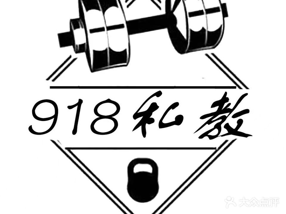 918私教工作室(佳乐金街好望角店)