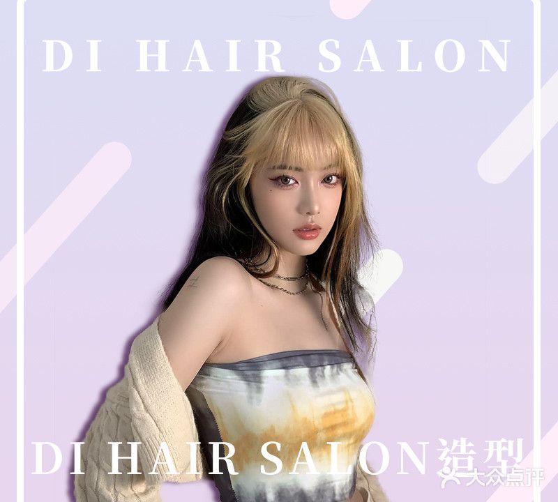 DI HAIR烫染·接发(惠济万达店)