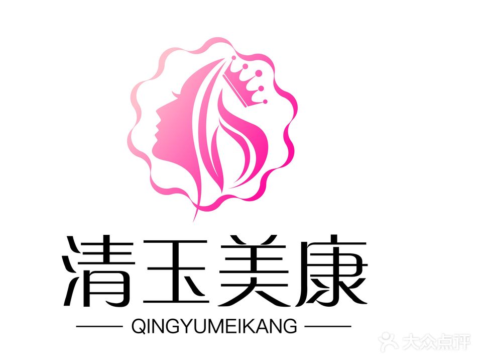 清玉美康美容美体(正荣·丽景滨江店)