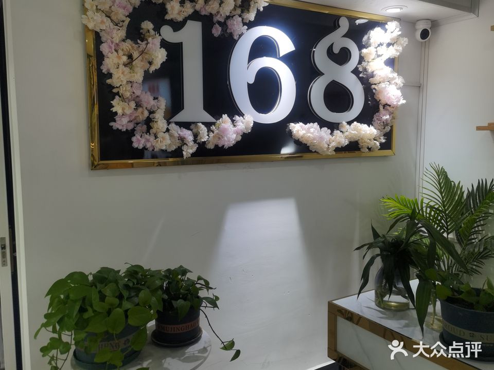168美容养生馆(中恒商都店)