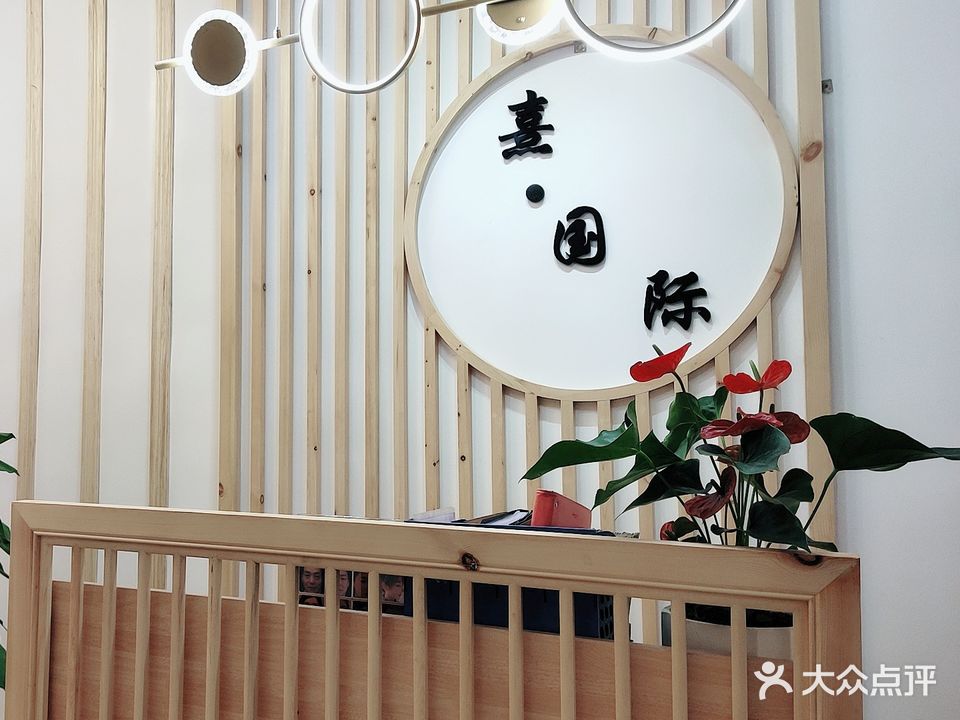 熹·国际皮肤管理机构