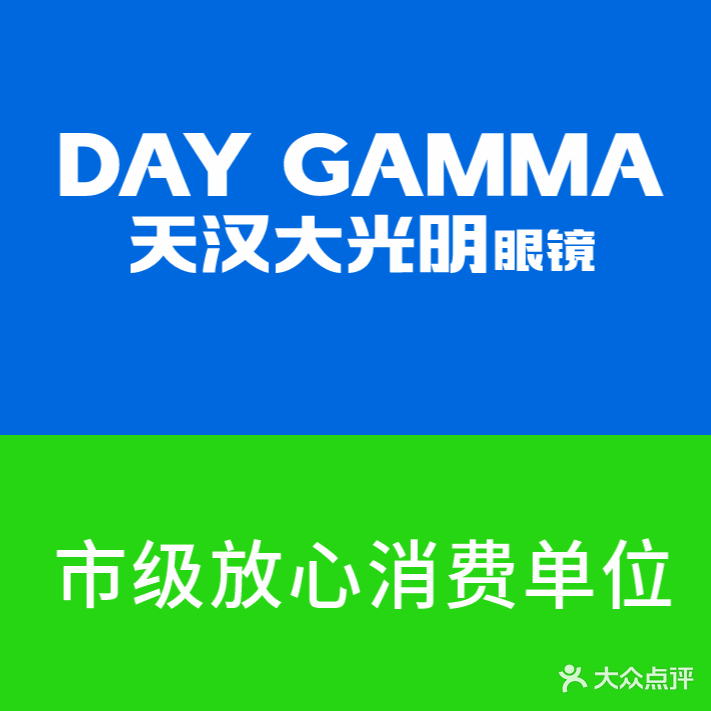 GBV大光明眼镜(吾悦广场店)