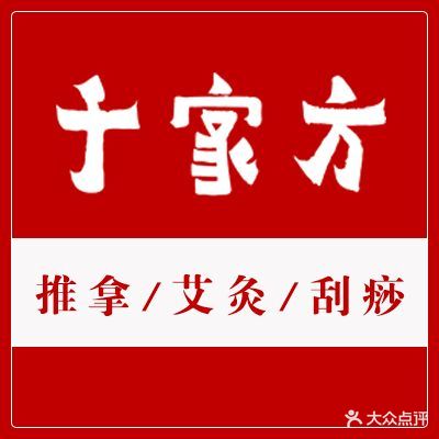 千家方国医堂