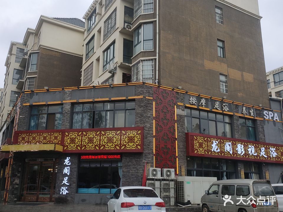 翔阁影视足浴(塞纳春天店)