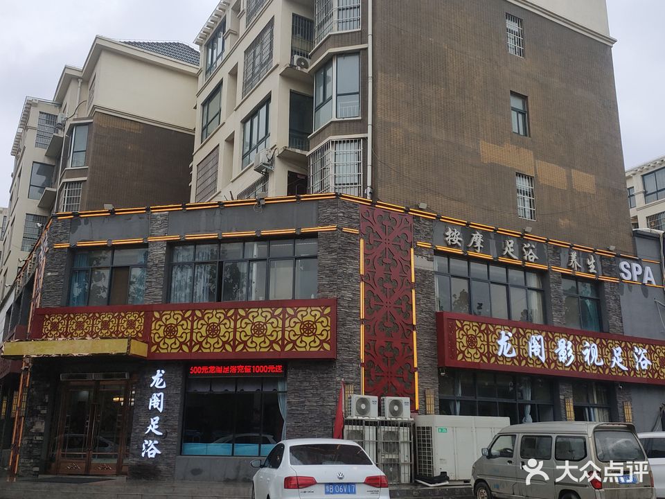 翔阁影视足浴(塞纳春天店)