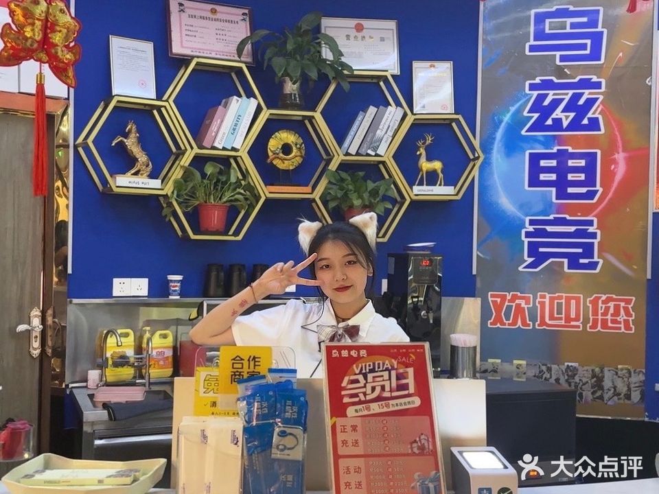 乌兹电竞