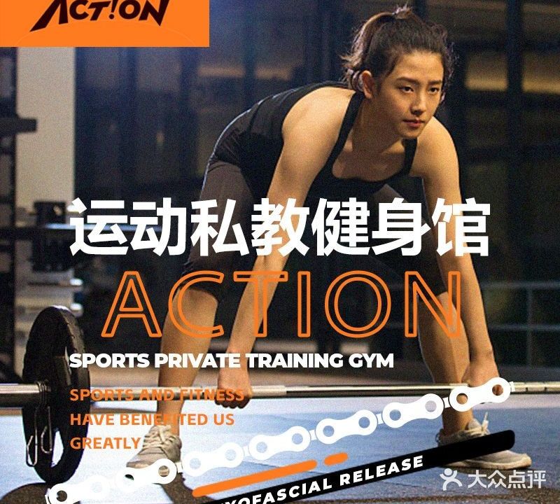 ACTION运动私教健身房馆