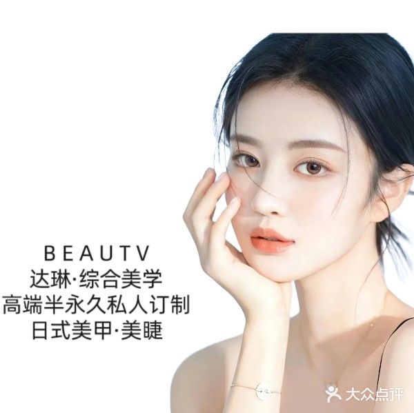 达琳美甲美睫美容店