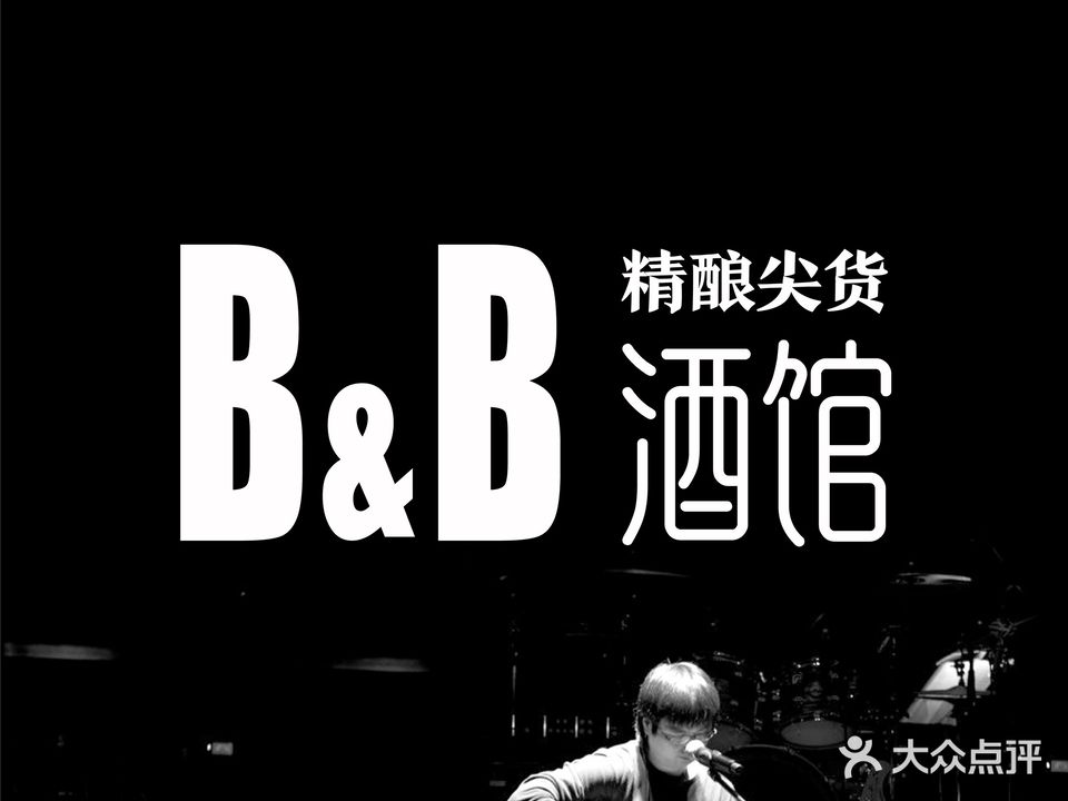 B&B酒馆