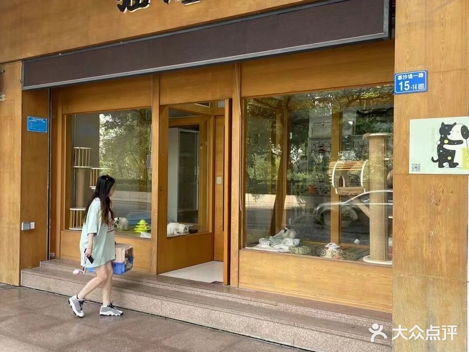 猫宿宠物店(滨江花园店)