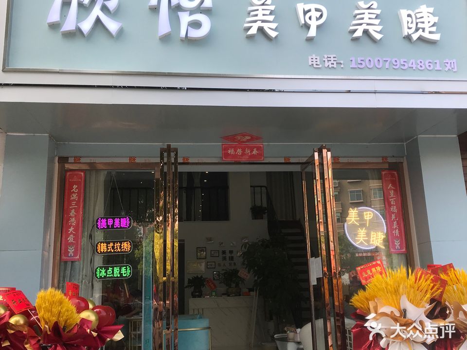 欣怡美甲美睫(瑞都华府店)