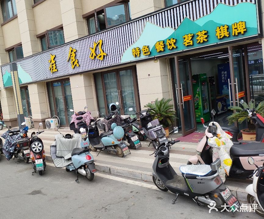 雀食好