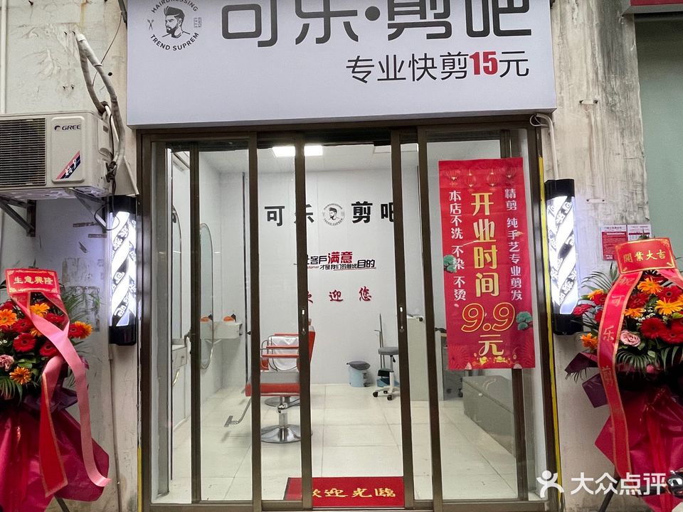 可乐剪吧(博祥公寓店)