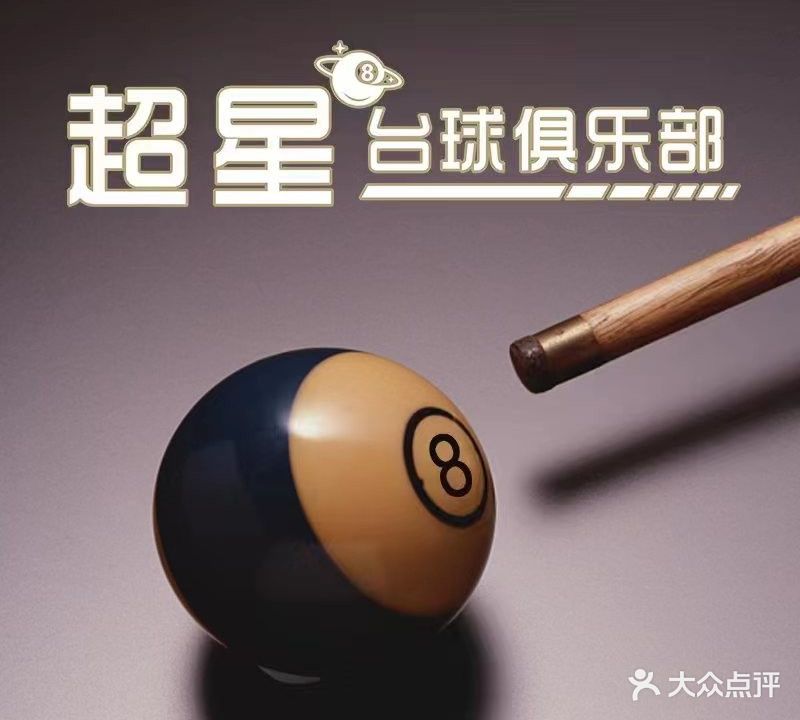 超星娱乐