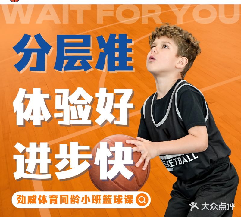 劲威少儿篮球运动(阳光壹佰校区)