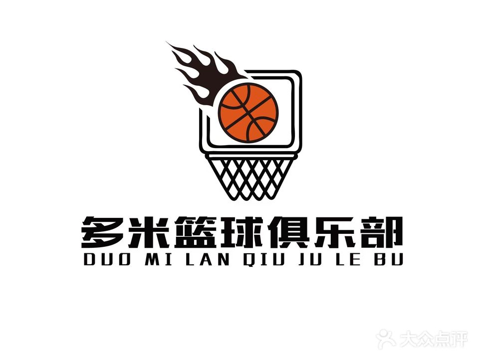 多米少儿篮球俱乐部(开发区)