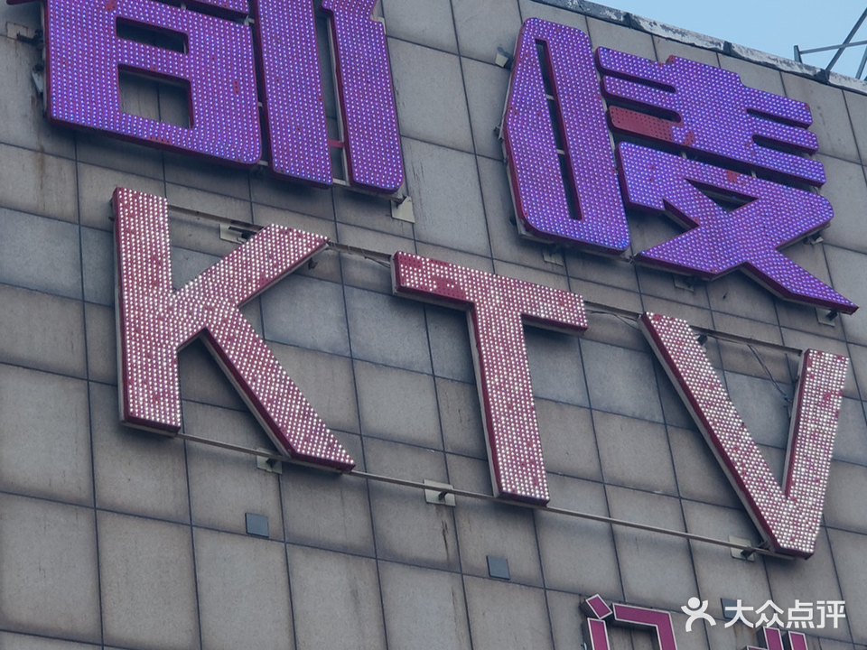 都唛量贩式KTV(新百汇店)