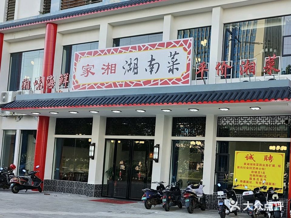 家湘湖南菜(家安花园店)