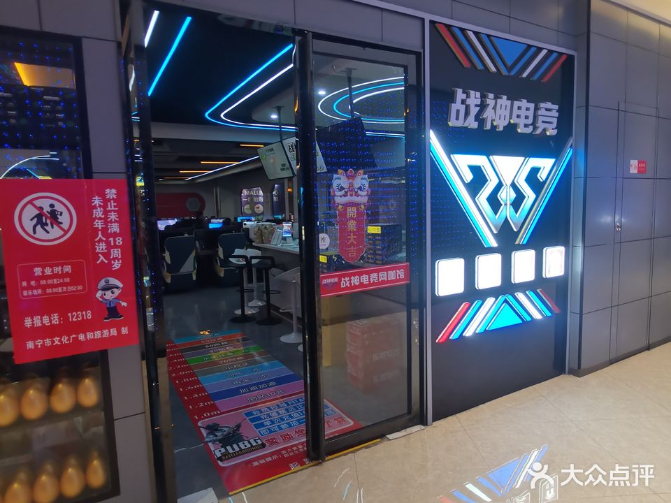 战神电竞网咖馆(玉洞祖龙店)