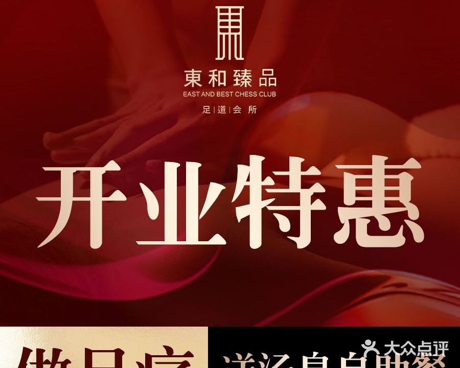 東和臻品足道·SPA