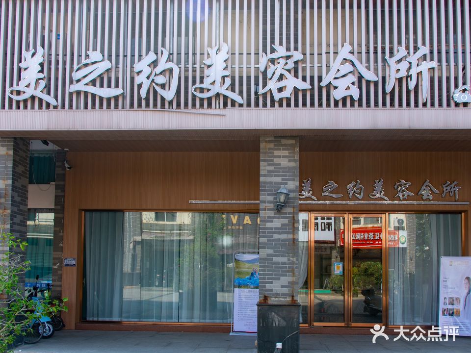 美知约(凤凰城店)