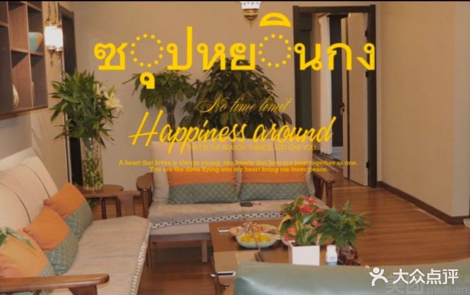 倚木阁养身SPA(乌鲁木齐经开万达广场店)