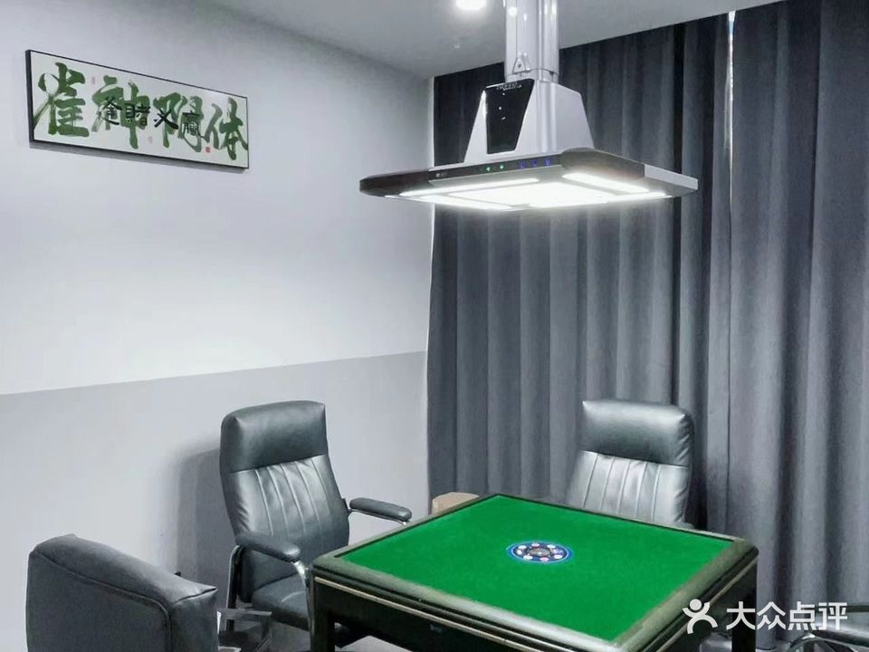 雀家棋牌(众鑫广场店)