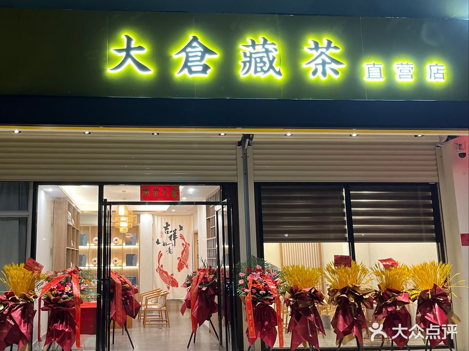 南徽茶舍(大仓藏茶直营店)