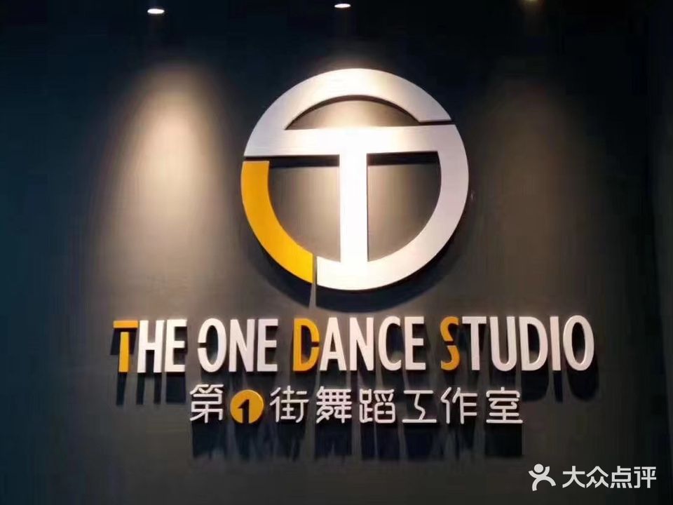 第1街舞蹈工作室