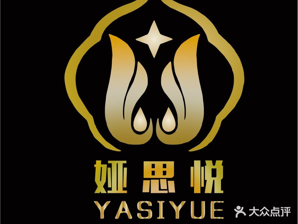 娅思悦美肤馆(北国之春南区店)