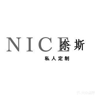 Nice·奈斯·美甲美睫皮肤管理中心