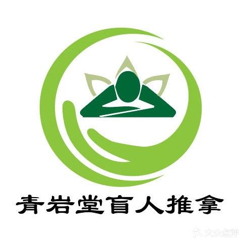 颐之堂盲人推拿