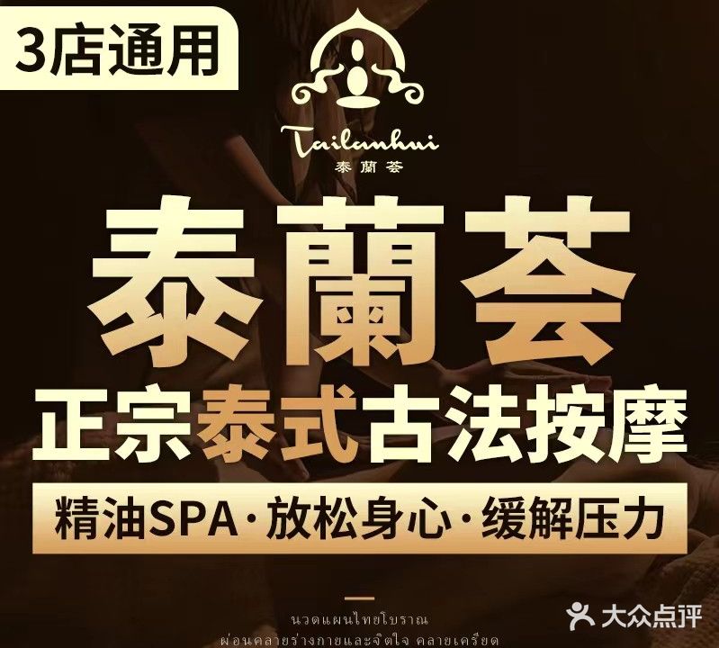 泰蘭荟·正宗泰式按摩SPA(楚街南门店)