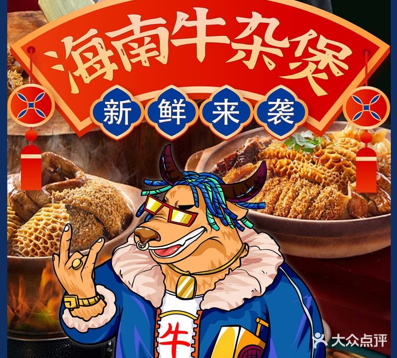 海南牛杂煲(清水湾店)