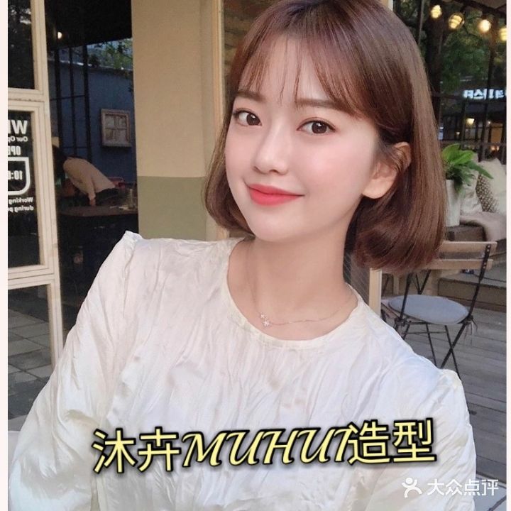 沐卉MUHUI造型