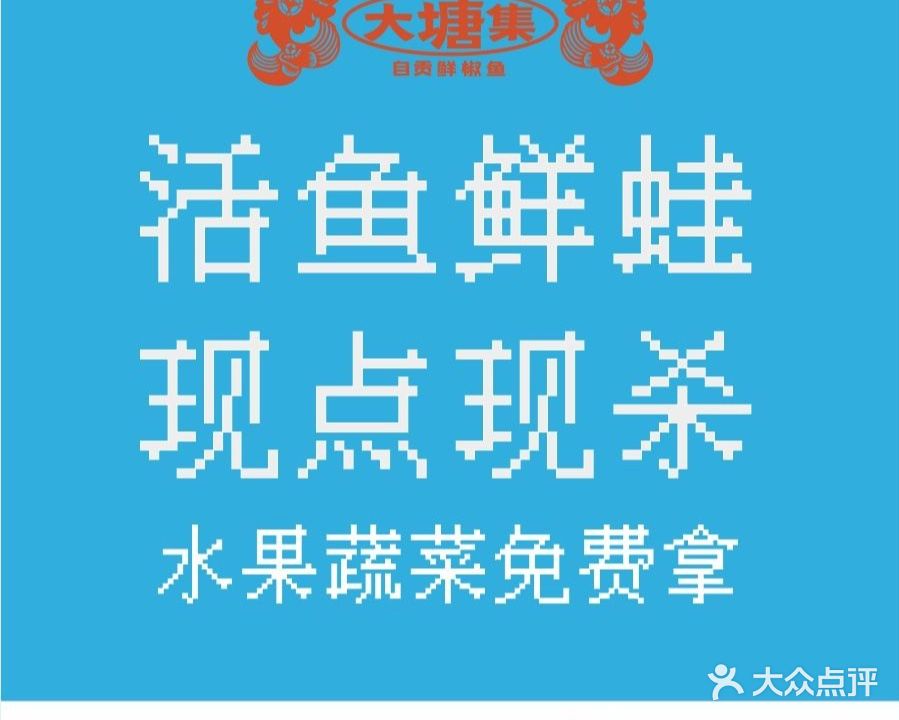 大塘集美蛙鱼头·冷锅鱼·烤鱼·重庆小面(西湖湖滨店)