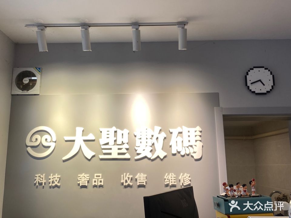 大圣数码通讯