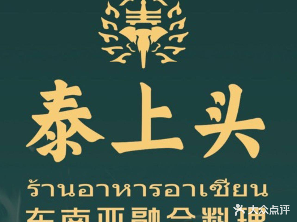 东南亚花园餐厅(崇左融创ins park店)