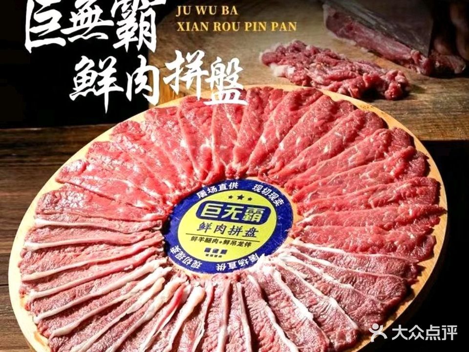 京·羊大爷铜锅涮肉(包河区店)